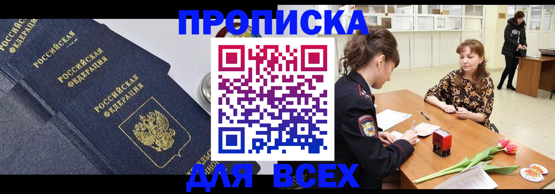 прописка поиск в Старой Руссе
