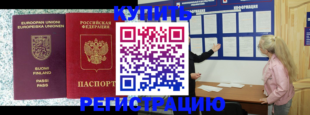 прописка для кредита в Старой Руссе