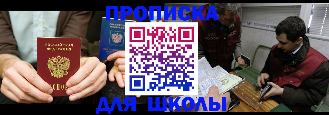 прописка 2025 в Старой Руссе