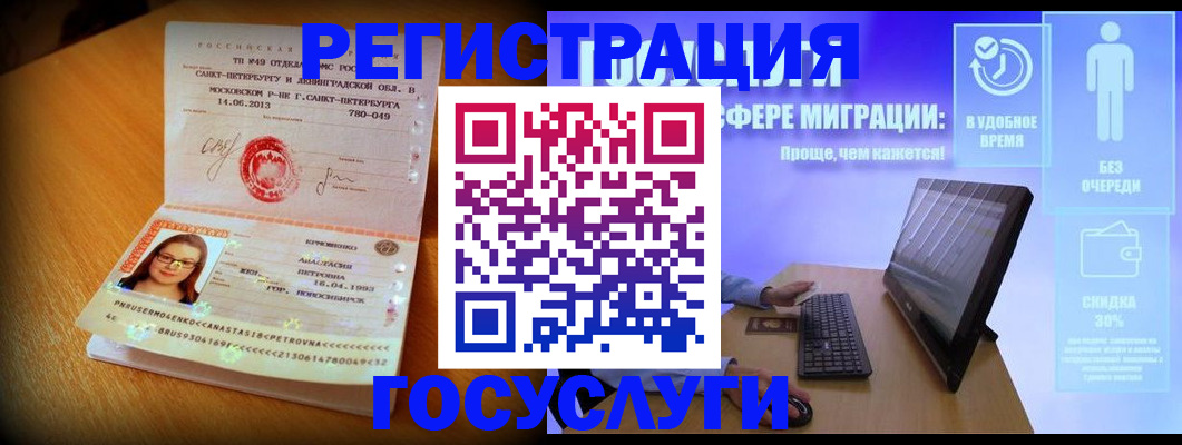 прописка гарантия в Старой Руссе