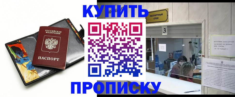 прописка ребенка в Старой Руссе