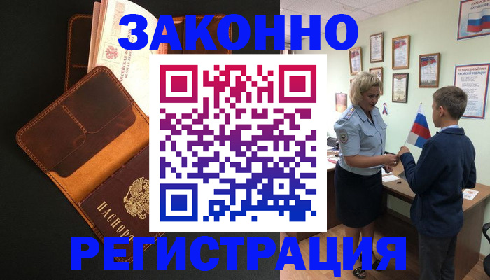 прописка для кредита в Старой Руссе