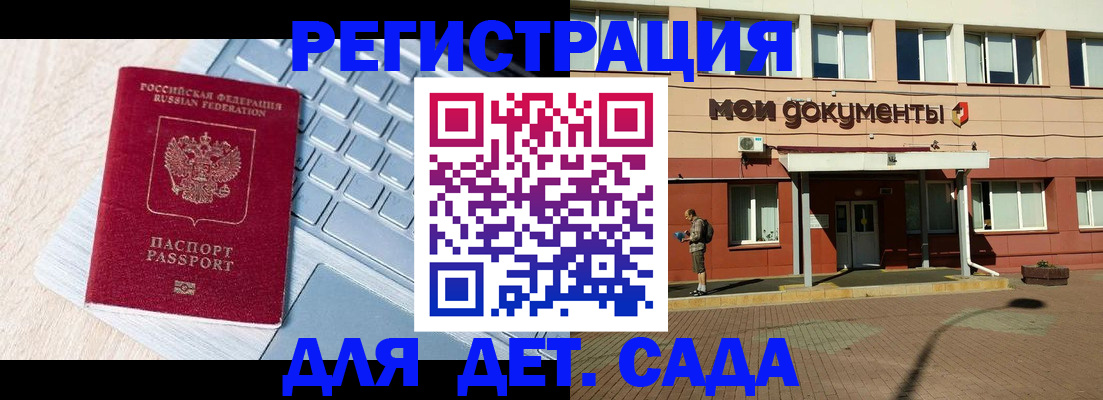 регистрация для дет. сада в Старой Руссе